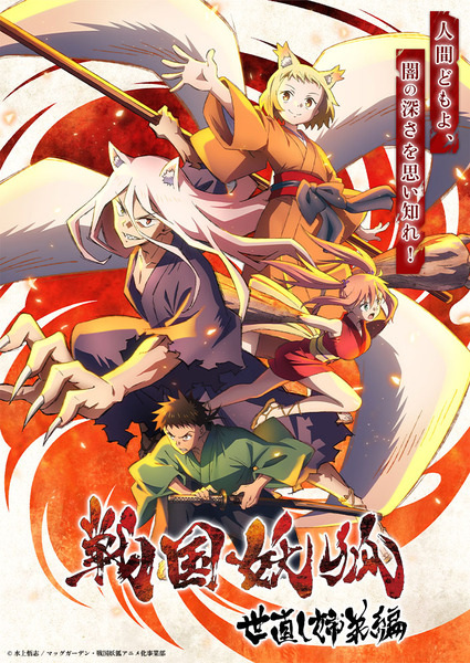 Sengoku Youko الحلقة 9