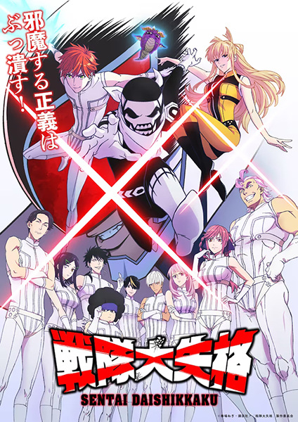 Sentai Daishikkaku الحلقة 6