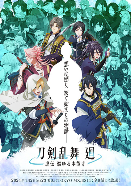 Touken Ranbu Kai: Kyoden Moyuru Honnouji الحلقة 5