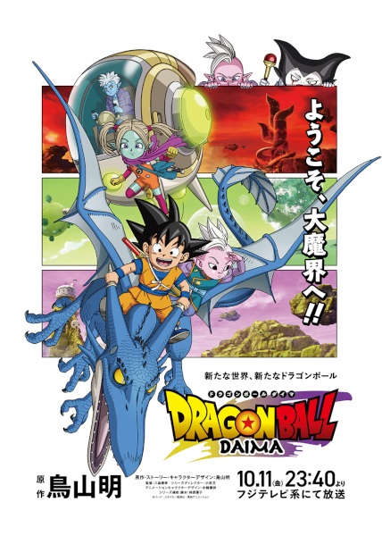 Dragon Ball Daima الحلقة 6