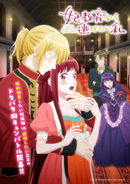 Kisaki Kyouiku kara Nigetai Watashi الحلقة 7